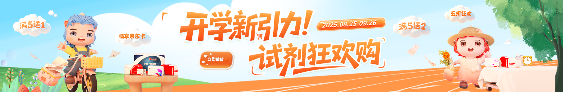 索萊寶 開學新引力！試劑狂歡購——金秋科研盛典 · 九月鉅惠啟航